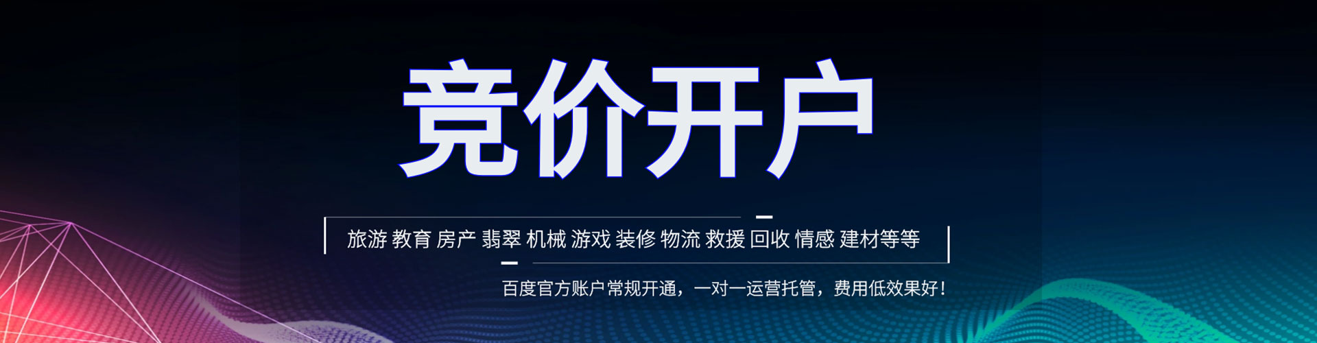 静海百度竞价